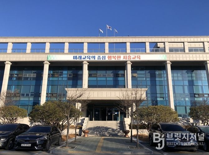 시흥교육지원청