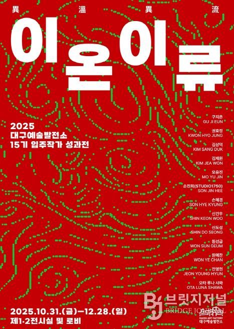 15기 입주작가 성과전 <이온이류> 개최