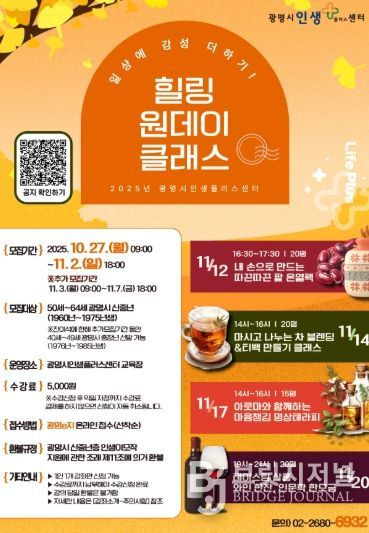 '일상에 감성 더하기-힐링 원데이 클래스' 안내문