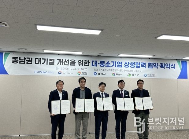 함안군, 동남권 대기질 개선 상생 협력 협약