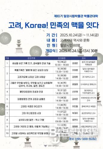 밀양시립박물관 제16기 박물관대학 강의 시간표