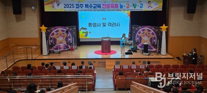파주교육지원청, 2025 파주 특수교육 진로축제‘놀고잡고(Role go Job go)’개최