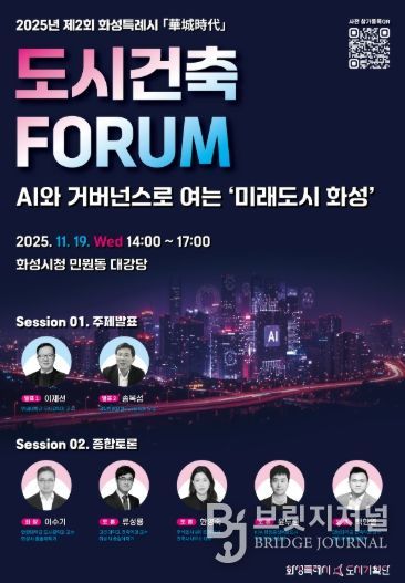2025년 제2회 도시건축포럼 포스터