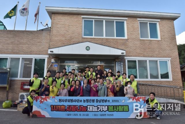 1. 천안도시공사 천안우리봉사단이 24일 천안시 입장면 가산1리에서 봉사활동을 진행하고 있다.