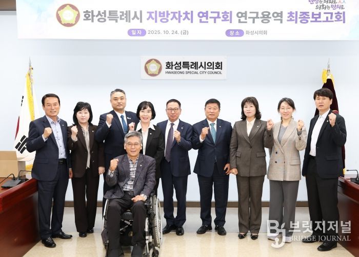 화성특례시 지방자치 연구회 연구용역 최종보고회 참석의원 및 관계자 단체사진
