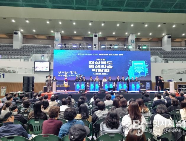 제12회 경상북도 평생학습박람회–2025 포항’ 개최