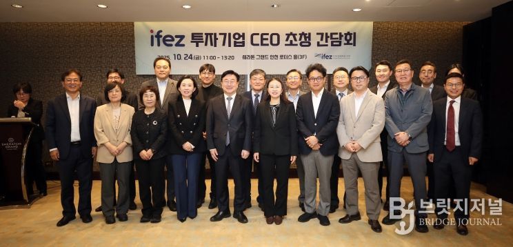 IFEZ의 기업인들과 인천경제청 관계자들이 ‘IFEZ 투자기업 CEO 초청 간담회’ 이후 기념사진을 찍고 있다.
