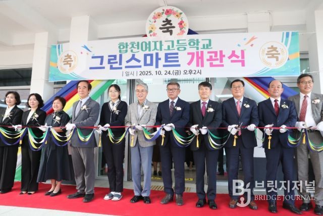 경남 그린스마트 미래학교’개관식