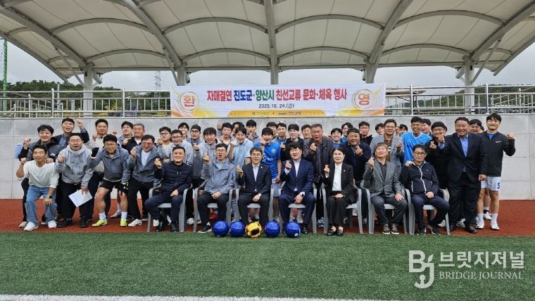 진도군 초청 친선교류