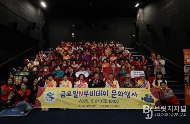 고성군, 금요일N무비데이 문화행사 개최