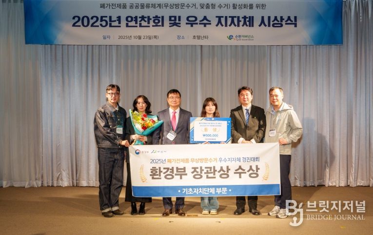 2025.10.23. 아산시가 ‘2025년 폐가전 무상방문수거 경진대회 동상을 수상