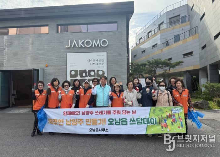 주민이 가꾸는 우리 동네…오남읍, 환경정화활동 ‘쓰담데이’ 실시