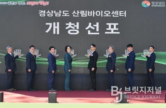 경상남도의회 유계현 부의장·허동원 위원장, 산림바이오센터 개청식 참석