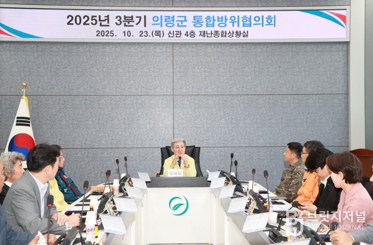 3분기 통합방위협의회