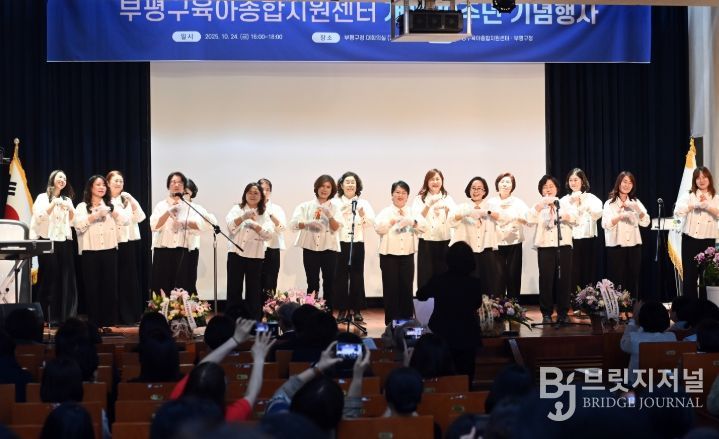 부평구, ‘부평구육아종합지원센터 개소 20주년 기념행사’ 개최