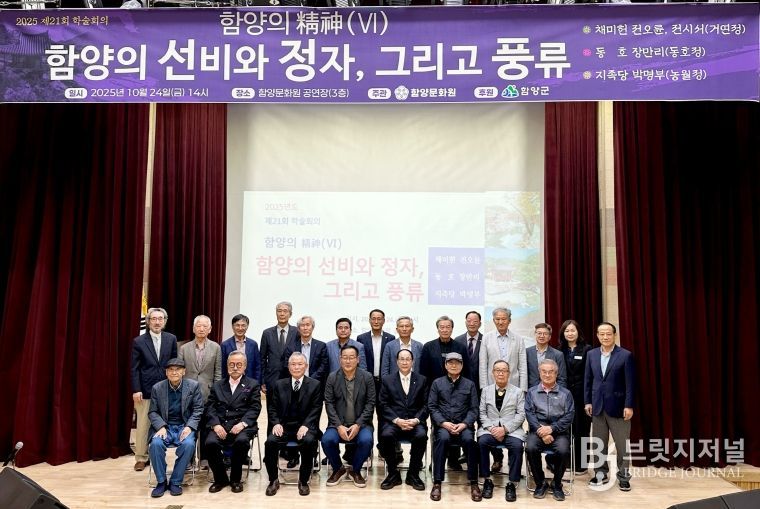 함양문화원 제20회 학술회의 개최