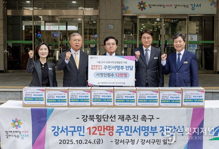 진교훈 서울 강서구청장(가운데)이 구청 정문 앞에서 ‘강북횡단선 재추진 촉구’를 위한 강서구민 12만명 주민서명부 전달식을 가졌다. 구는 주민서명부와 재추진 촉구 건의문을 서울시에 전달할 계획이다.