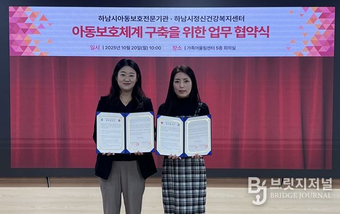 하남시아동보호전문기관, 하남시정신건강복지센터 업무 협약 체결 사진 (사진 제공 = 하남시아동보호전문기관)