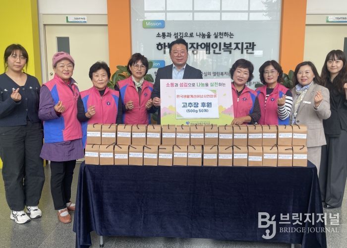 한국생활개선하남시연합회, 하남시장애인복지관에 수제 고추장 50개 후원