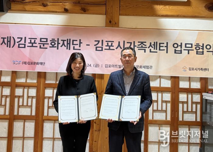 김포문화재단, 김포시가족센터와 함께 가족친화문화 확산에 나선다