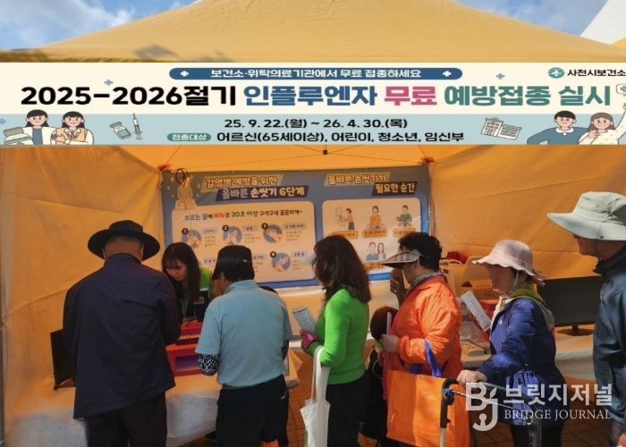 사천시보건소, 지역 축제와 함께하는 감염병 예방 캠페인 실시