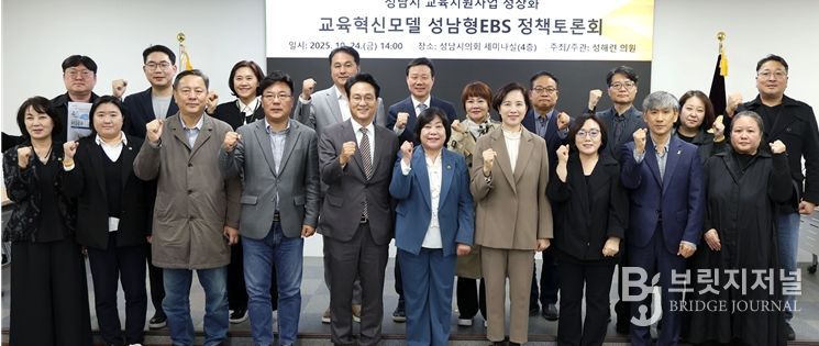 성해련 의원, 성남형 교육지원사업의 정상화를 위한 정책토론회 개최