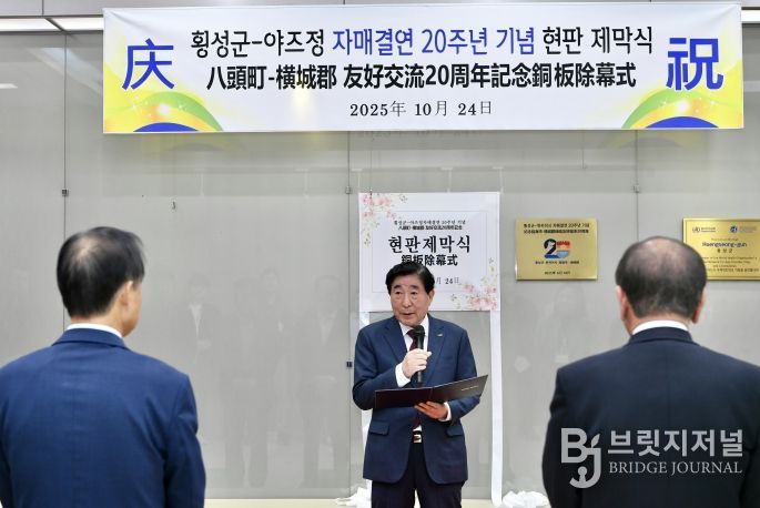 야즈정 자매결연 20주년 기념 제막식