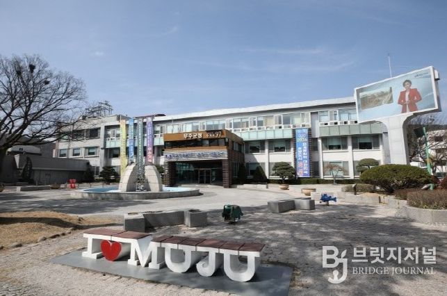 무주군청