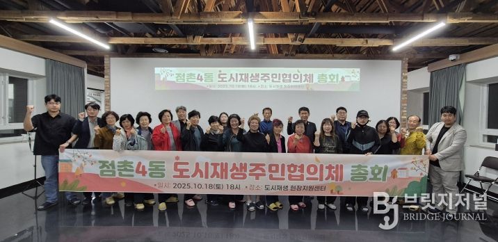 문경시, 제2기 점촌4동(신기동) 도시재생 주민협의체 공식 출범