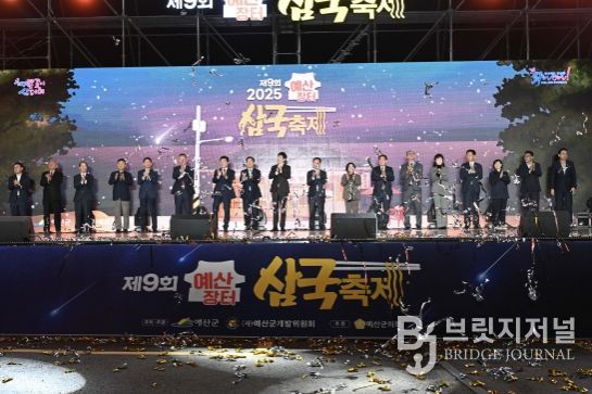 제9회 예산장터 삼국축제 개막식