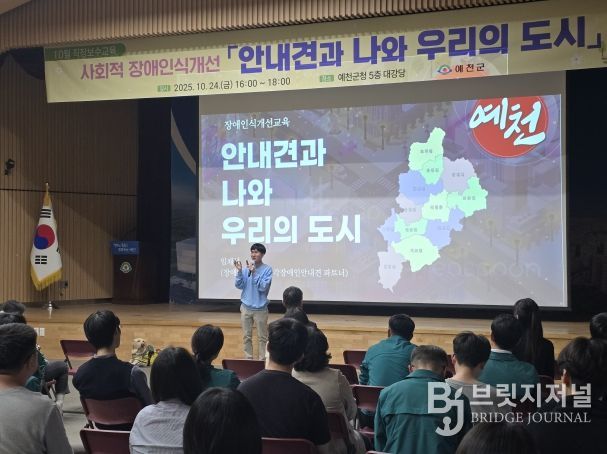 예천군, 전 직원 대상 ‘사회적 장애인식개선교육’ 진행