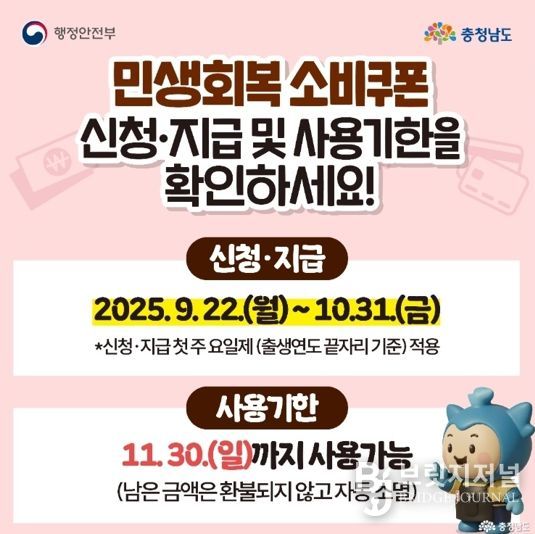 “2차 소비쿠폰 신청, 놓치지 마세요!”