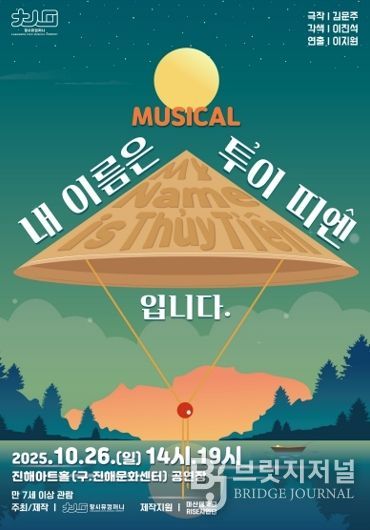 경남교육청, 이주 배경 학생 위한 다문화 뮤지컬 관람 지원