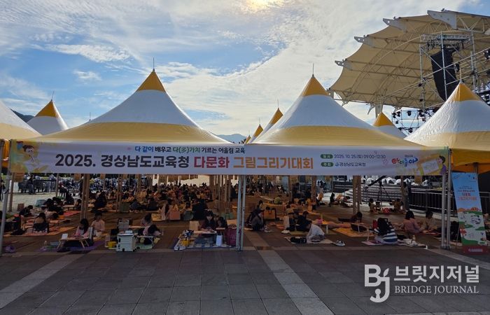 경남교육청, 2025년 다문화 그림 그리기 대회 개최