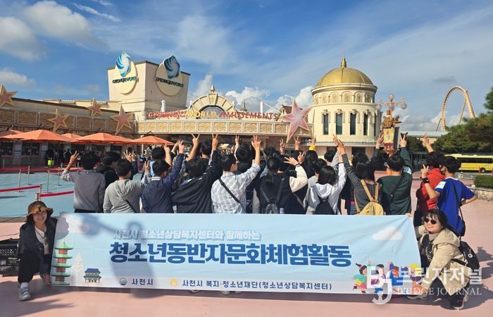 사천시, 2025년 청소년동반자프로그램 문화체험활동 ‘함께 놀자! 액티비티 데이!’ 운영