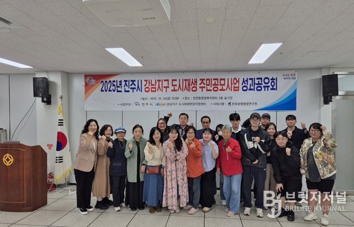 진주시 ‘강남 도시재생 주민공모사업’ 성료