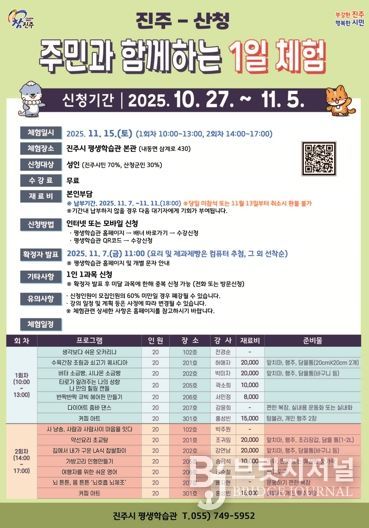 ‘진주-산청 주민과 함께하는 1일 체험’프로그램 신청