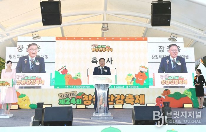 다정다감, 제24회 창원단감축제 성황리 개최