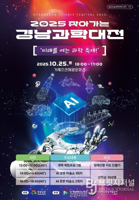 찾아가는 경남과학대전