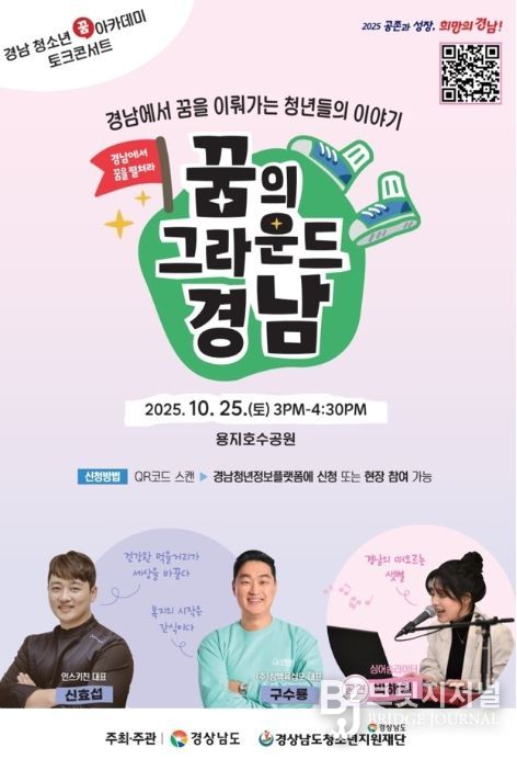 ‘꿈의 그라운드 경남 토크콘서트’