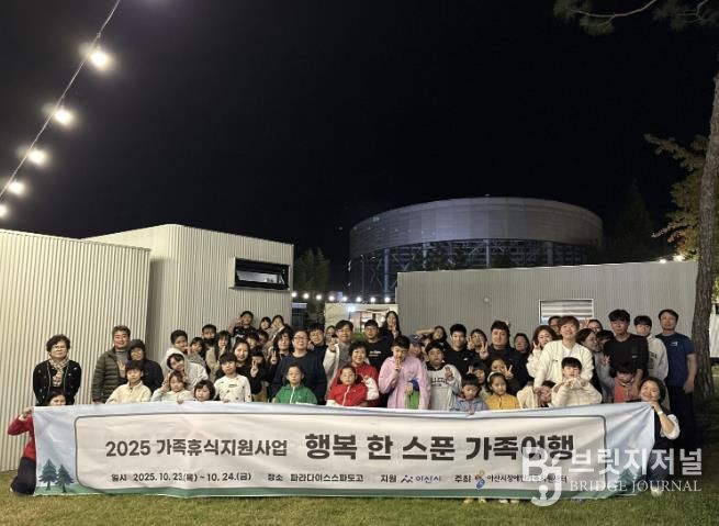 2025년 행복 한 스푼 가족여행 가족 단체사진