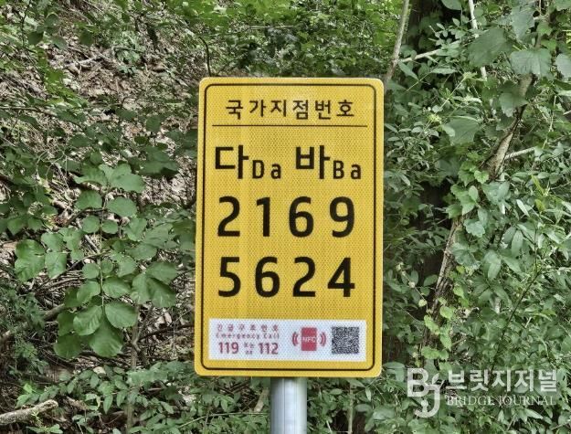 가야산에 설치된 국가지점번호판