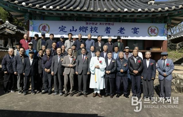 지난 24일 정산향교 명륜당 마당에서 기로연 행사를 진행하고 있다.
