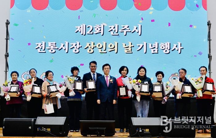 진주시상인연합회,‘제2회 전통시장 상인의 날’ 개최