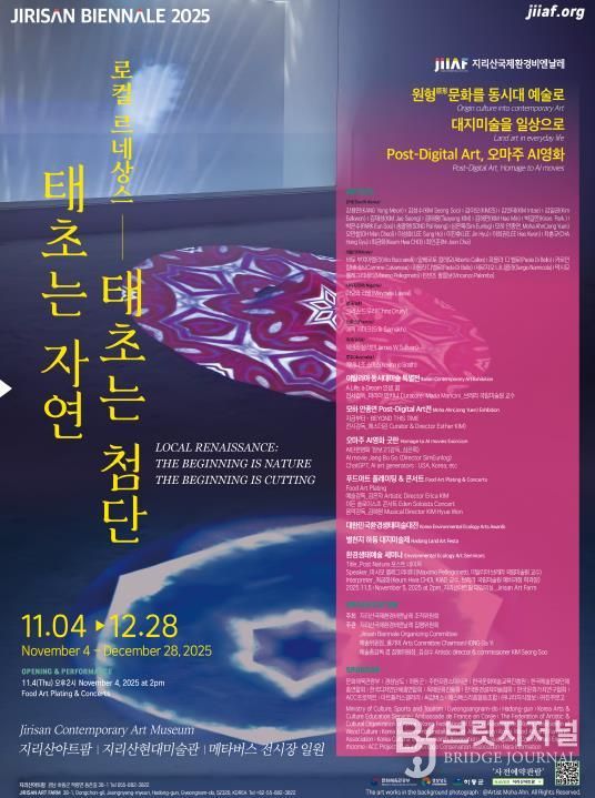 지리산국제환경비엔날레 포스터