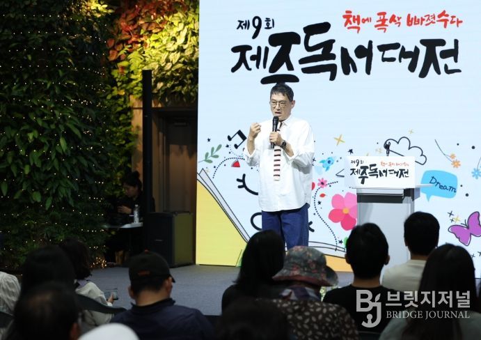 제9회 제주독서대전
