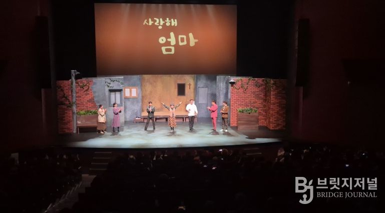 사랑해엄마 실제 공연