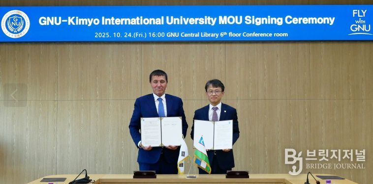 경상국립대학교(GNU)는 10월 24일 가좌캠퍼스 도서관 6층 회의실에서 우즈베키스탄 기묘국제대학(KIUT)과 학술·학생 교류에 관한 협정을 체결했다.