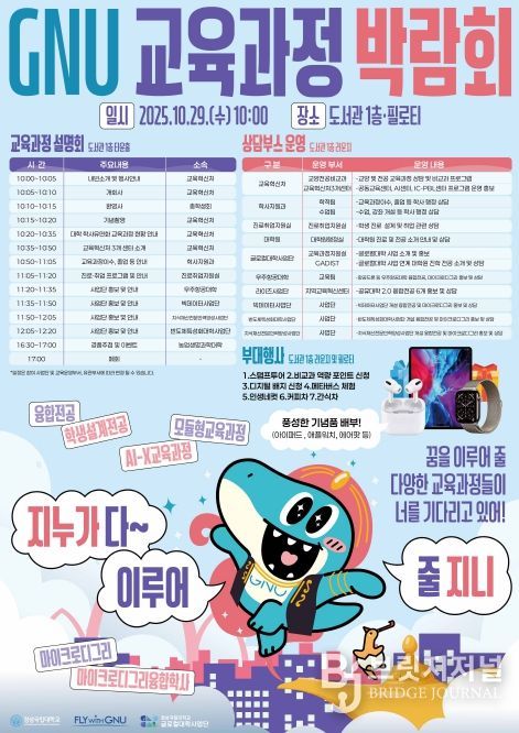 경상국립대학교 ‘GNU 교육과정 박람회’ 홍보 포스터