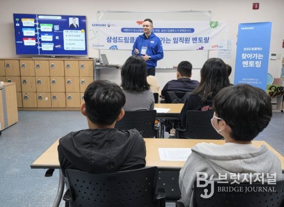 거창군 청소년방과후아카데미, 삼성전자 DS부분 멘토와 함께하는 글로벌 진로 멘토링 시행